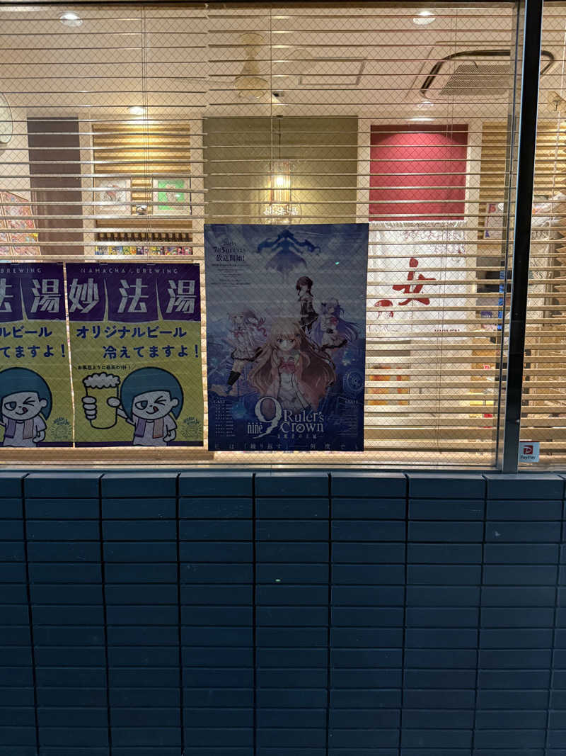 wanyaさんの妙法湯のサ活写真