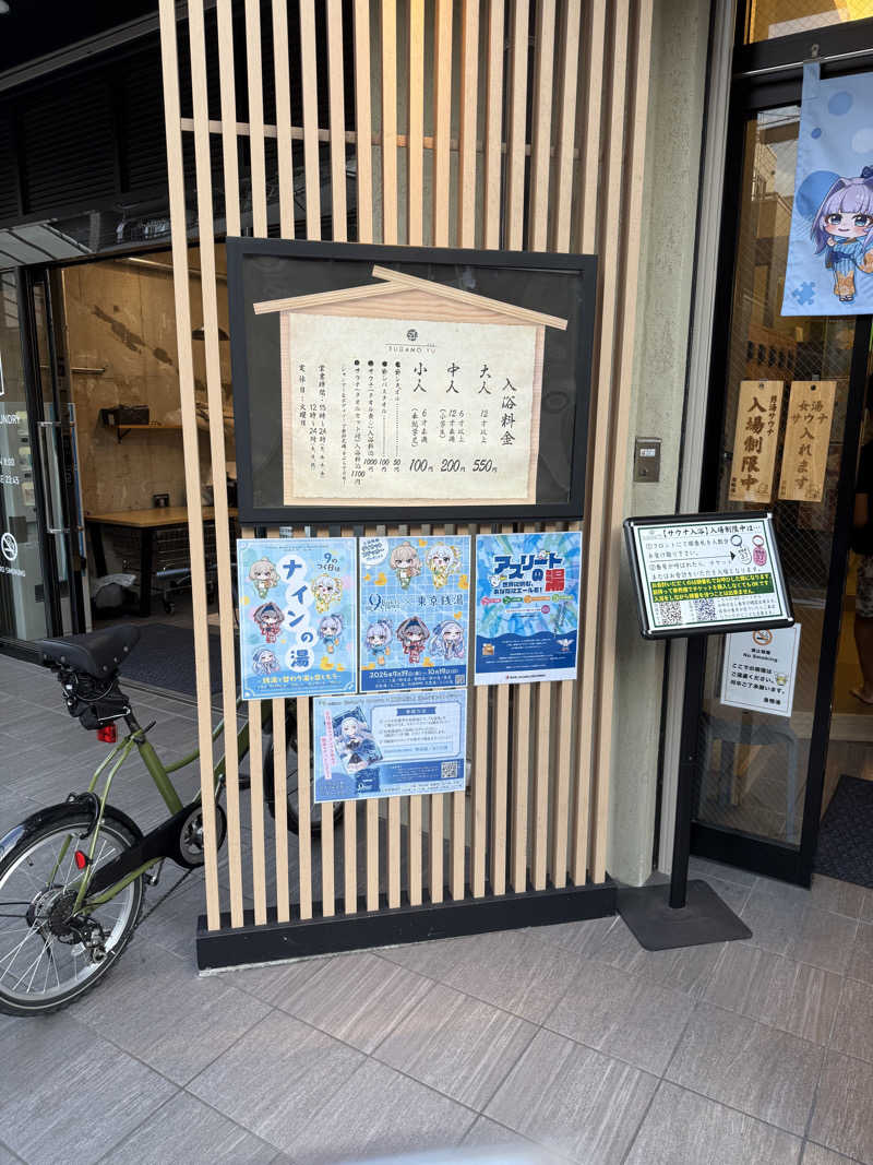 wanyaさんの巣鴨湯のサ活写真