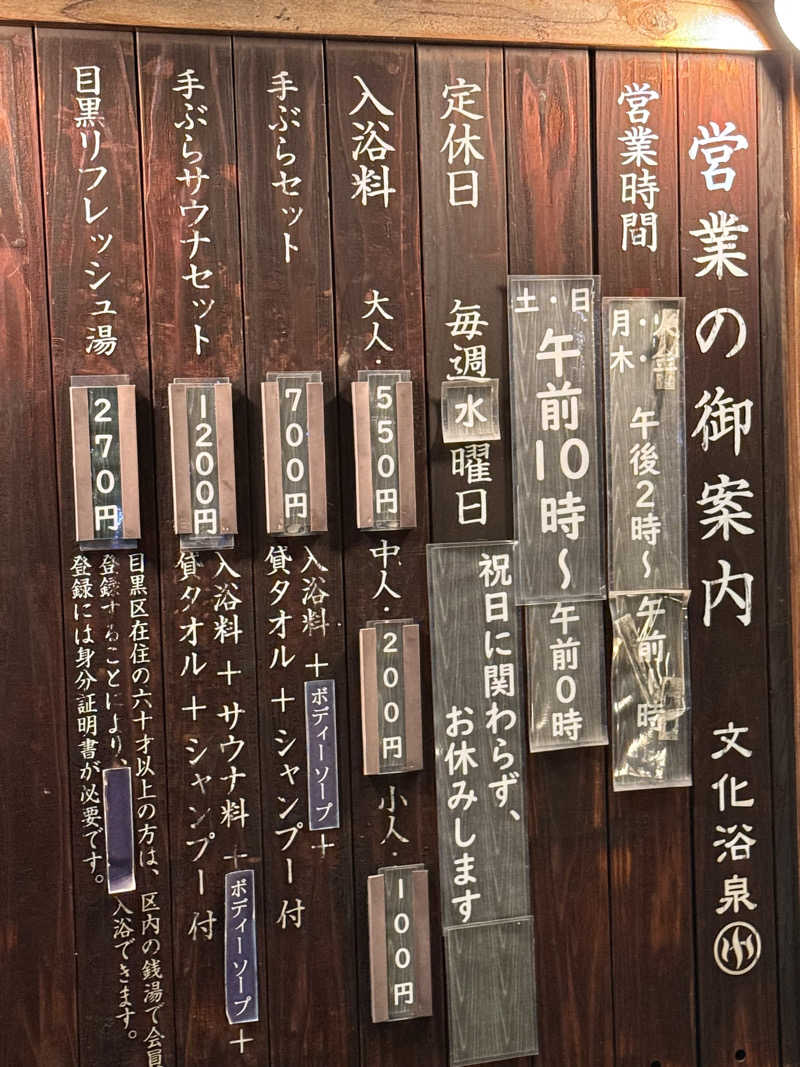 wanyaさんの文化浴泉のサ活写真