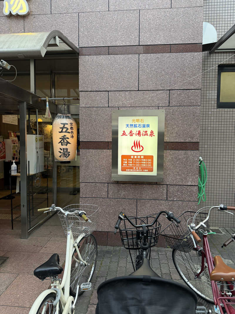 wanyaさんの五香湯のサ活写真