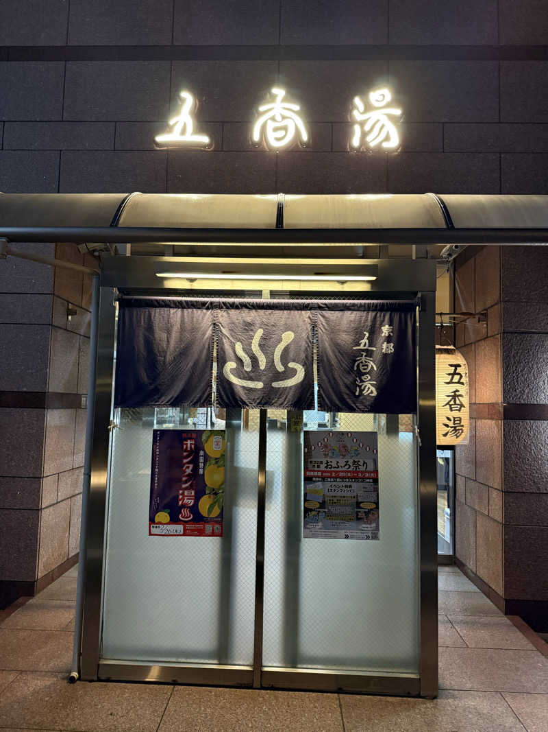 wanyaさんの五香湯のサ活写真
