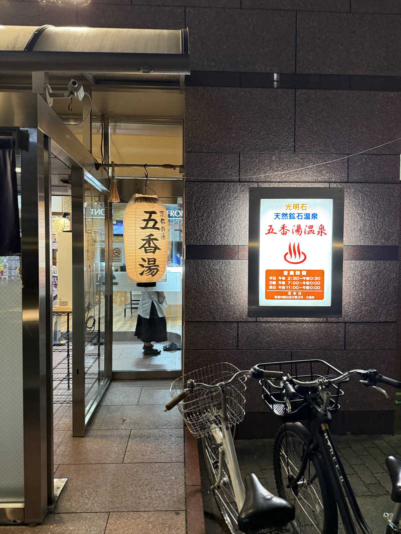 wanyaさんの五香湯のサ活写真