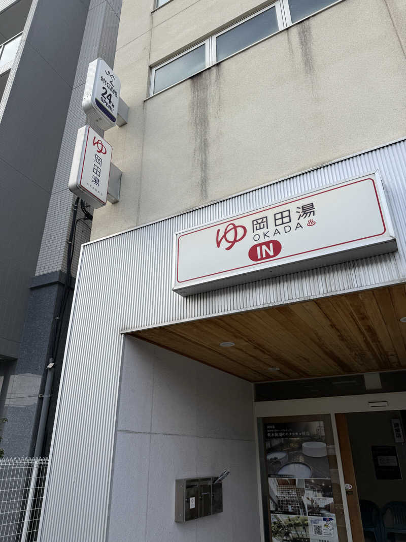 wanyaさんの岡田湯のサ活写真