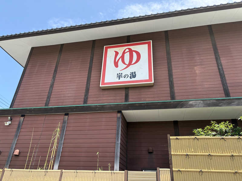 こばちさんの崋の湯(華の湯)のサ活写真