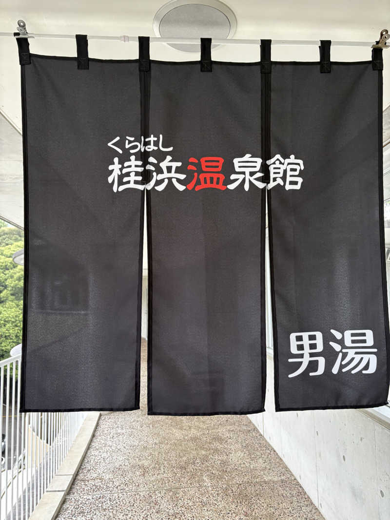 こばちさんの天然温泉 桂浜温泉館のサ活写真