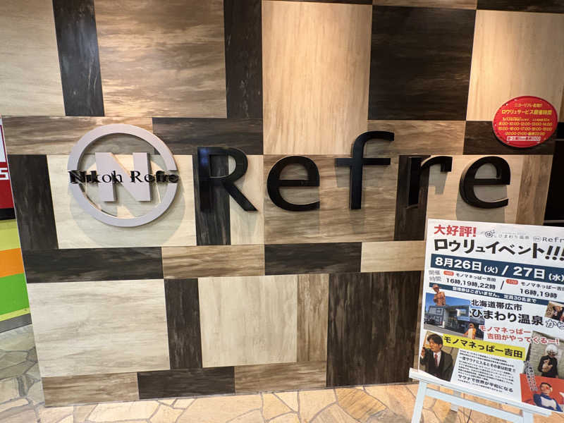 こばちさんのニコーリフレ SAPPOROのサ活写真