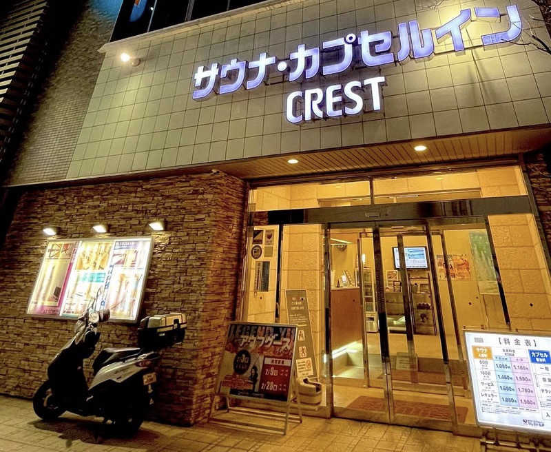 きしだんさんのサウナ・カプセルイン クレスト松戸のサ活写真