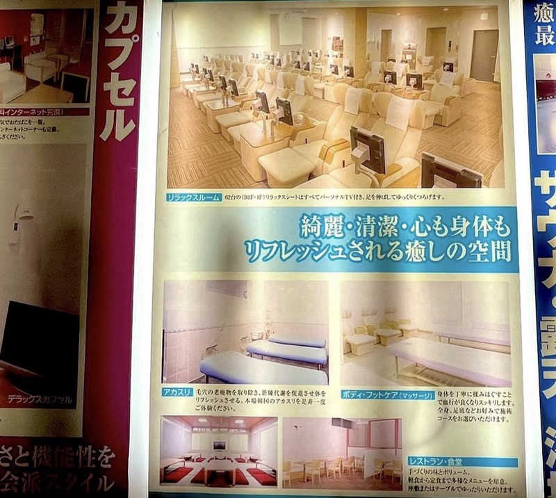 きしだんさんのサウナ・カプセルイン クレスト松戸のサ活写真