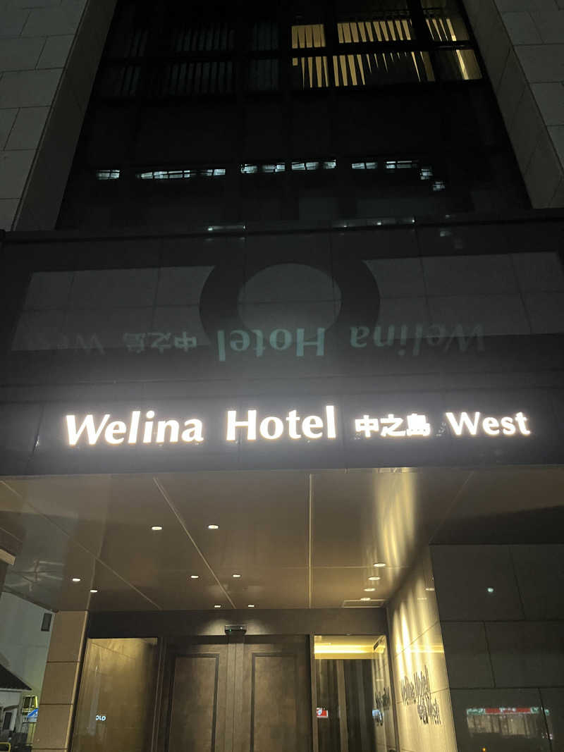 きしだんさんのWelina Hotel Premier 中之島WESTのサ活写真