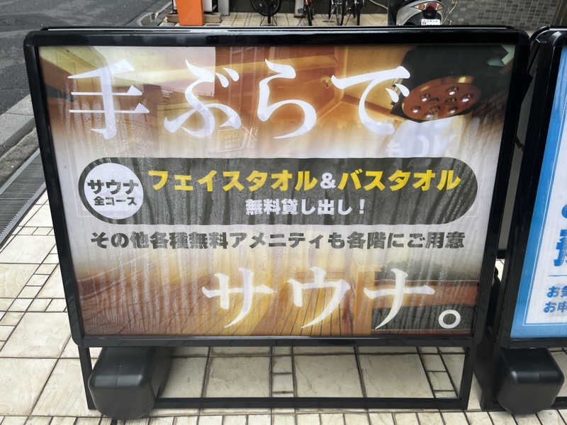 きしだんさんのサウナ・カプセルイン クレスト松戸のサ活写真