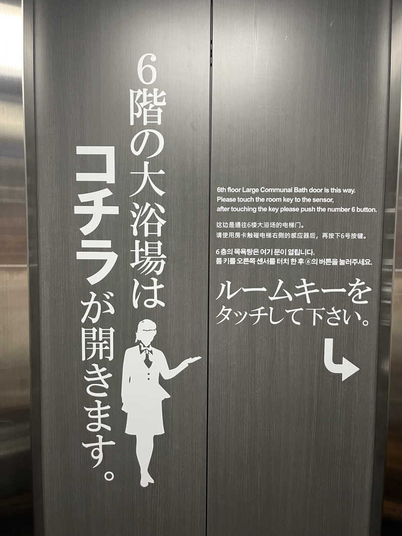 きしだんさんのアスティルホテル新大阪のサ活写真