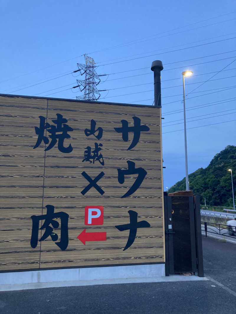 u_iru_fitnessさんの山賊サウナのサ活写真