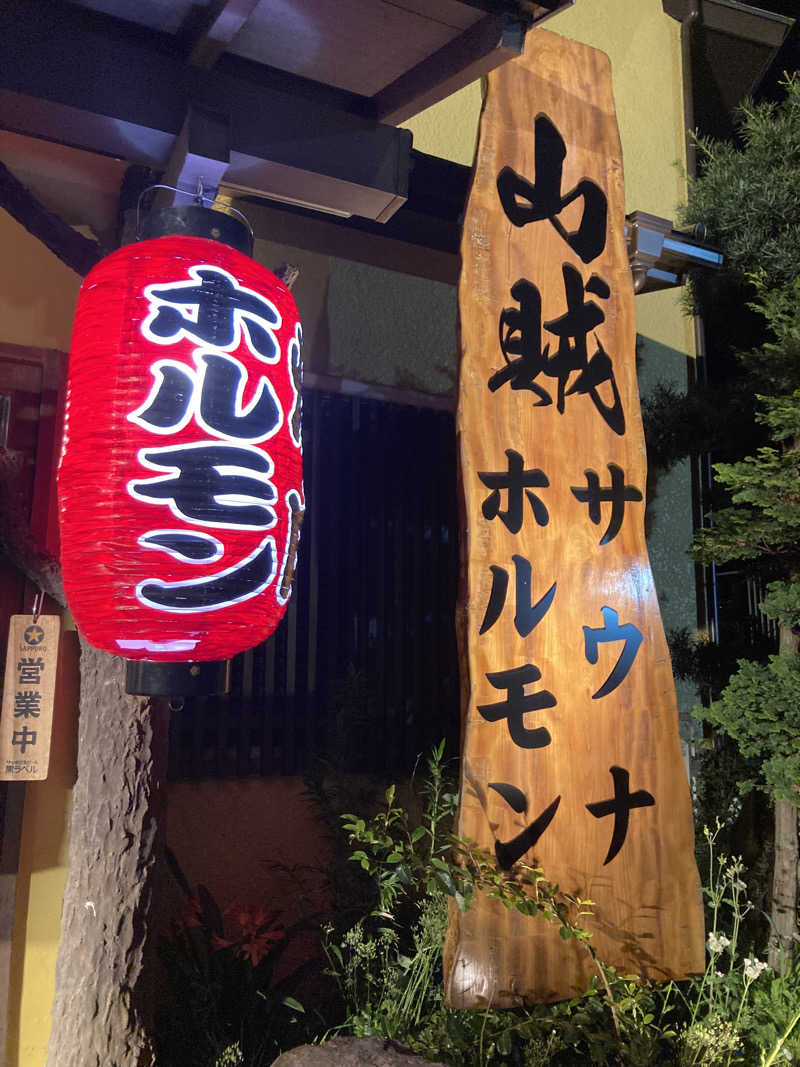u_iru_fitnessさんの山賊サウナのサ活写真