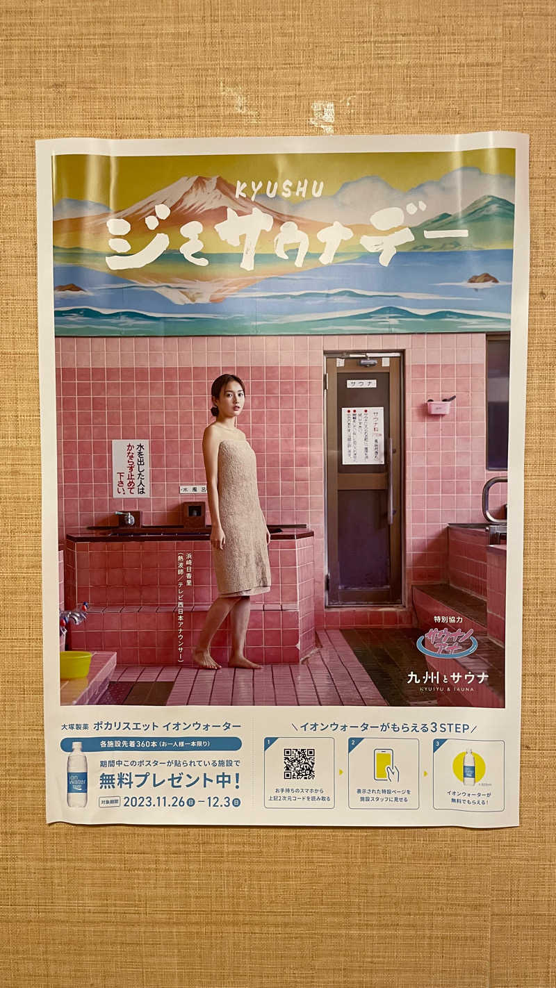 水風呂王子さんの筑紫野 天拝の郷のサ活写真