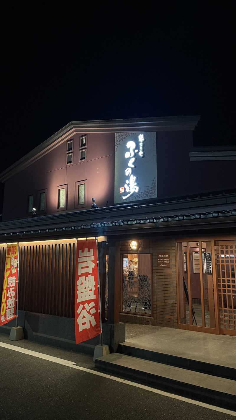 水風呂王子さんのふくの湯 早良店のサ活写真