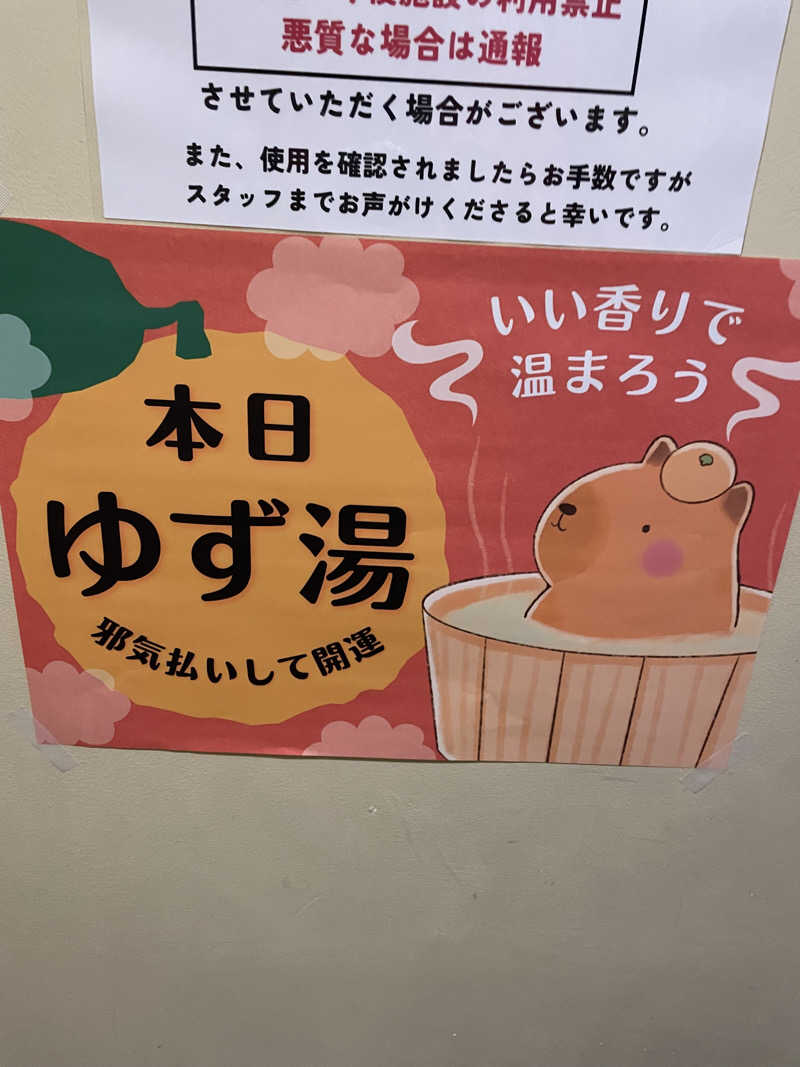 ちゃまさんの八千代湯のサ活写真