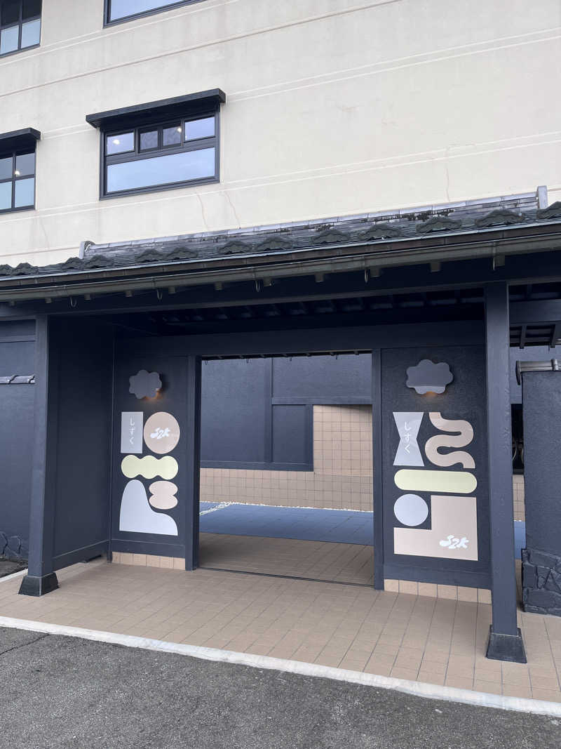 ( ᴖ ̫ᴖ )🎶さんの富士山の見える全室個室サウナ付旅館 しずくのサ活写真