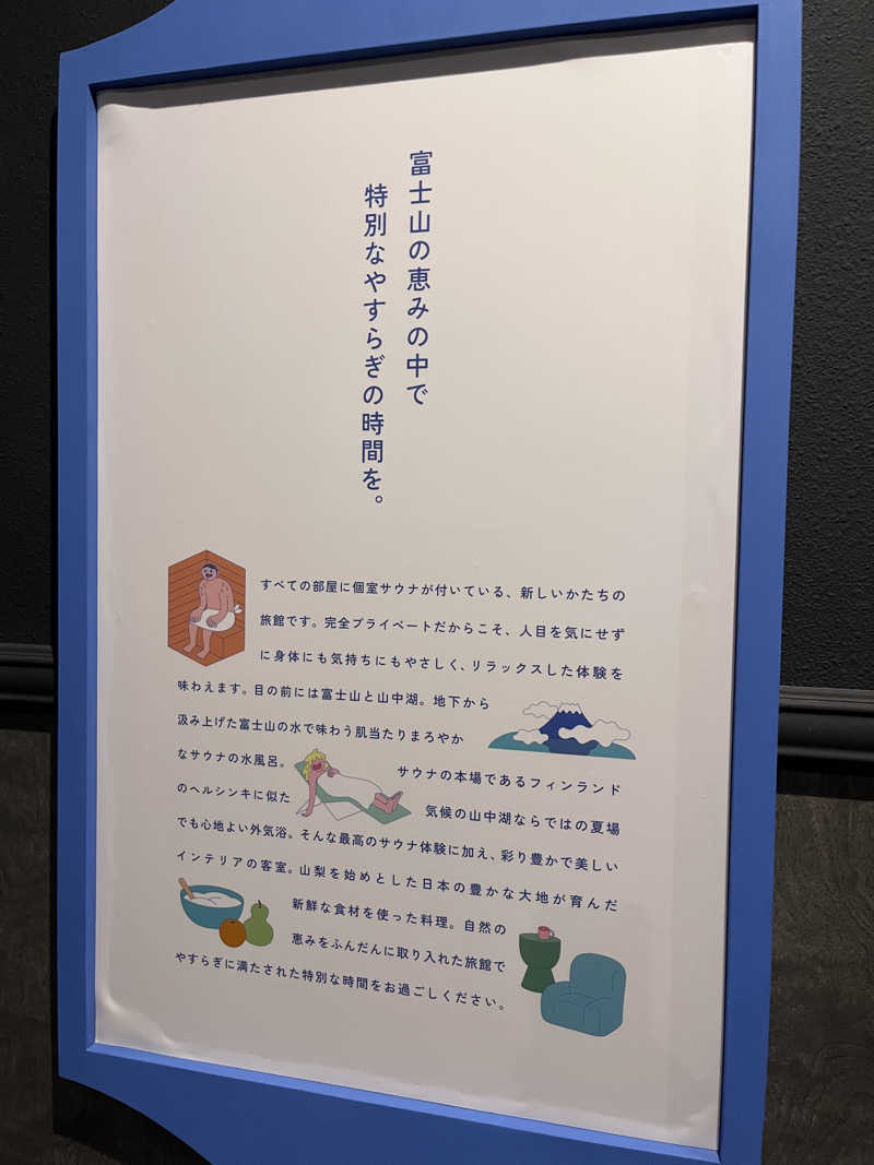 ( ᴖ ̫ᴖ )🎶さんの富士山の見える全室個室サウナ付旅館 しずくのサ活写真