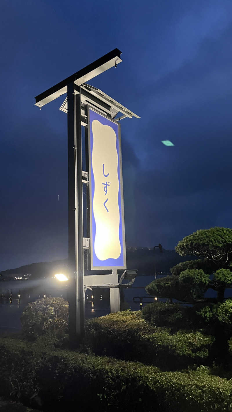 ( ᴖ ̫ᴖ )🎶さんの富士山の見える全室個室サウナ付旅館 しずくのサ活写真