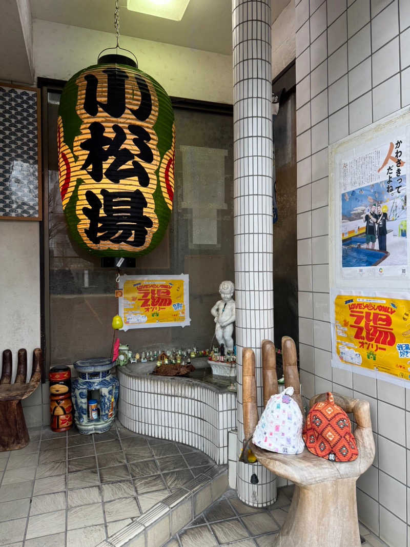 ( ᴖ ̫ᴖ )🎶さんの小松湯のサ活写真
