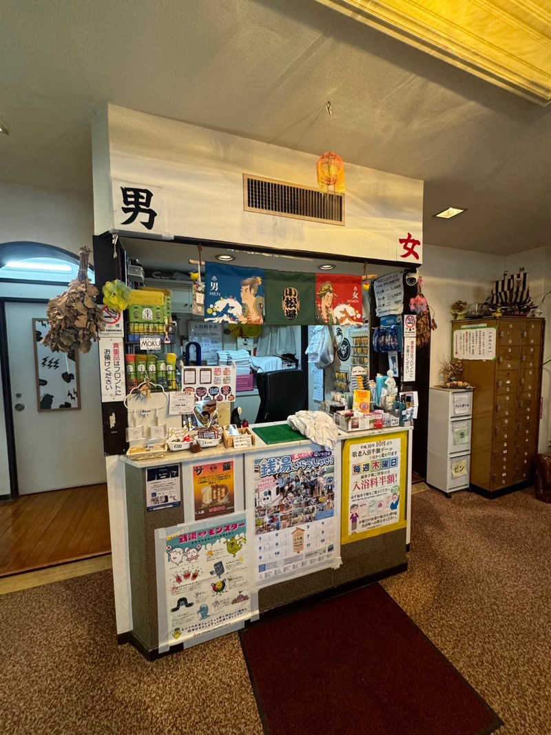 ( ᴖ ̫ᴖ )🎶さんの小松湯のサ活写真
