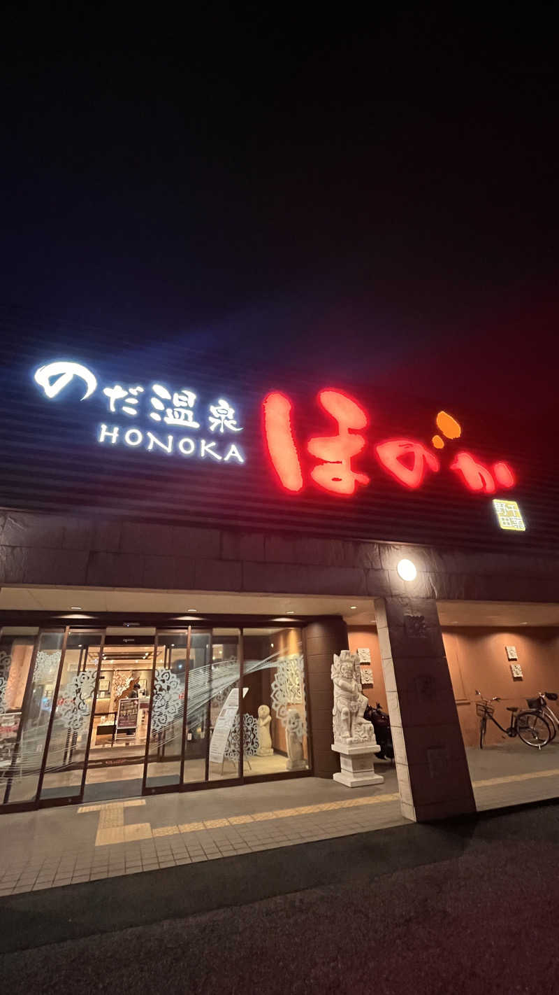 ( ᴖ ̫ᴖ )🎶さんののだ温泉 ほのかのサ活写真