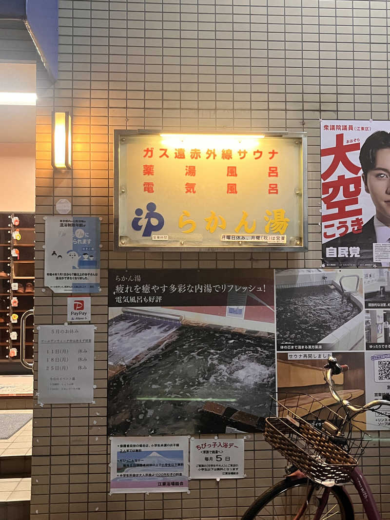 ( ᴖ ̫ᴖ )🎶さんのらかん湯のサ活写真