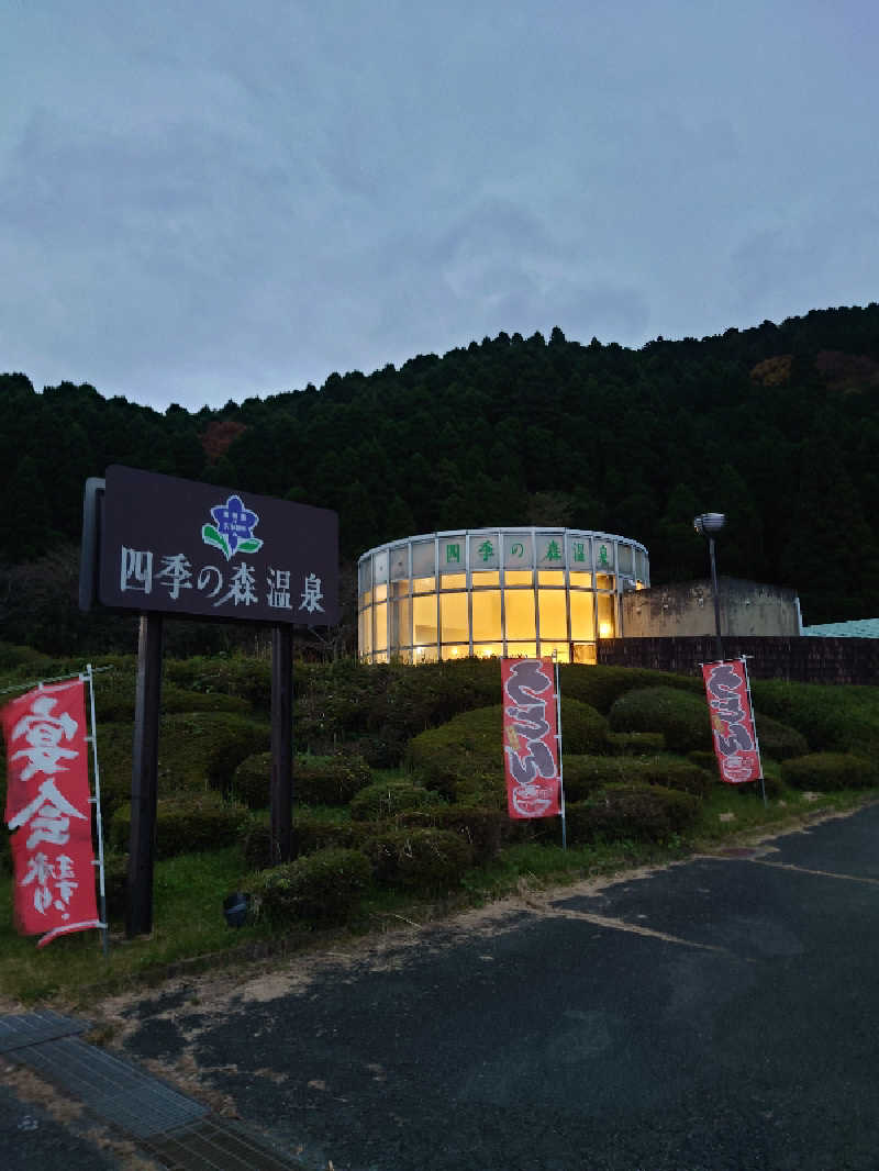 TORUさんの南阿蘇 久木野温泉 四季の森のサ活写真
