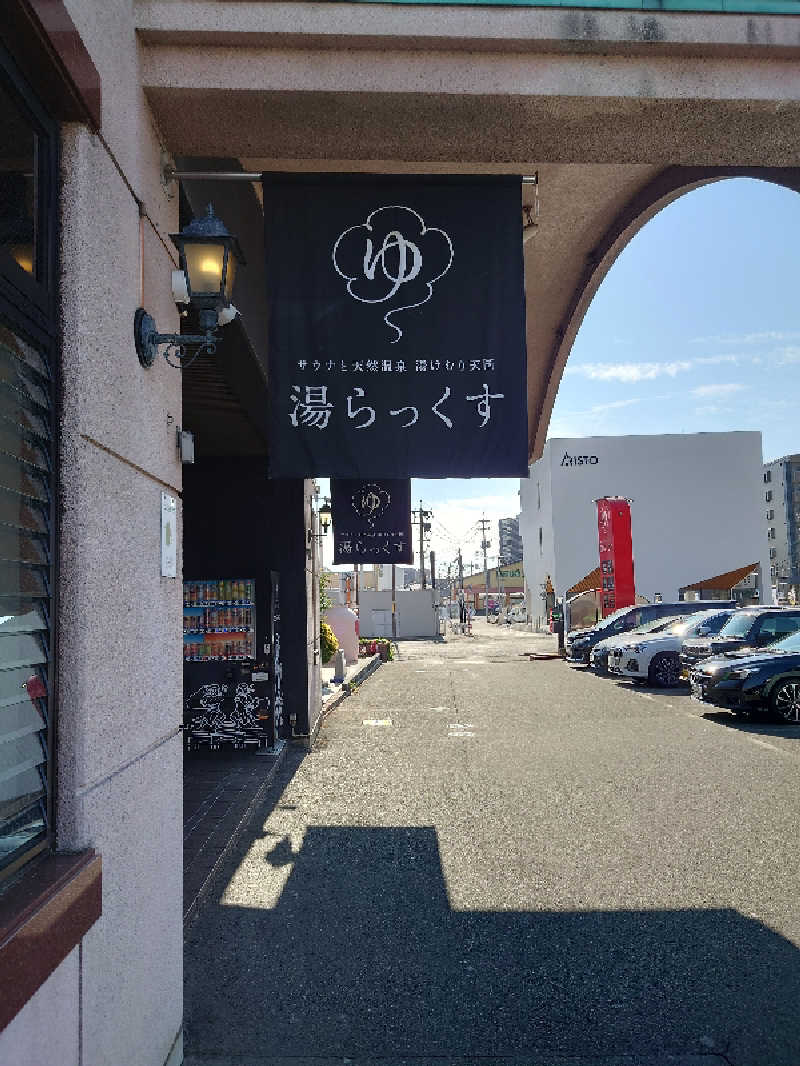 TORUさんのサウナと天然温泉 湯らっくすのサ活写真