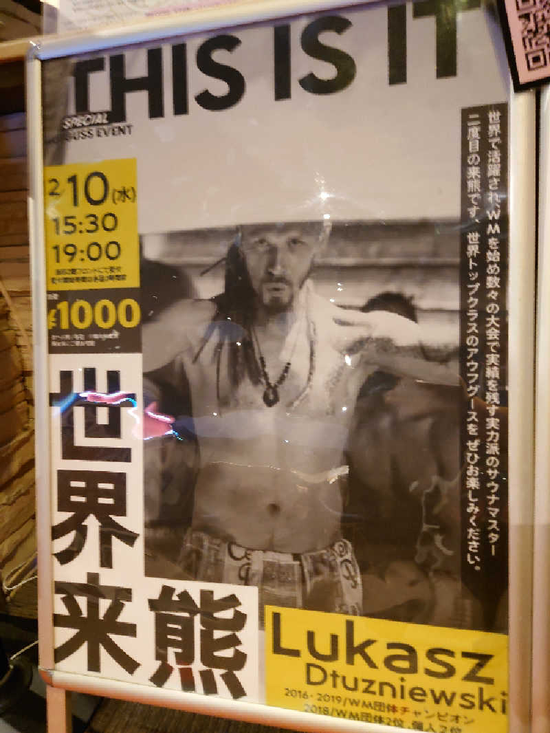 TORUさんのサウナと天然温泉 湯らっくすのサ活写真