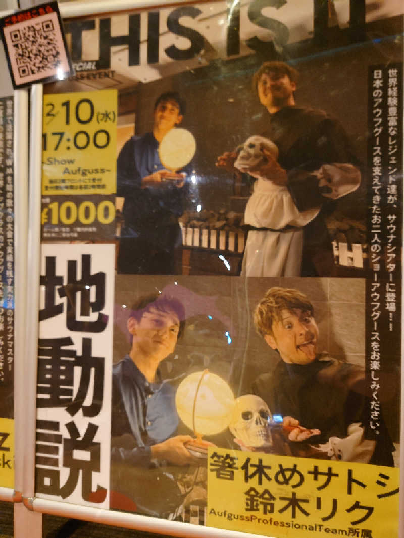 TORUさんのサウナと天然温泉 湯らっくすのサ活写真