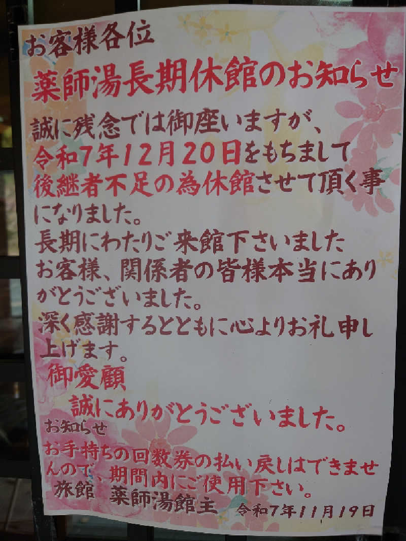 TORUさんの菊池温泉 旅館 薬師湯のサ活写真