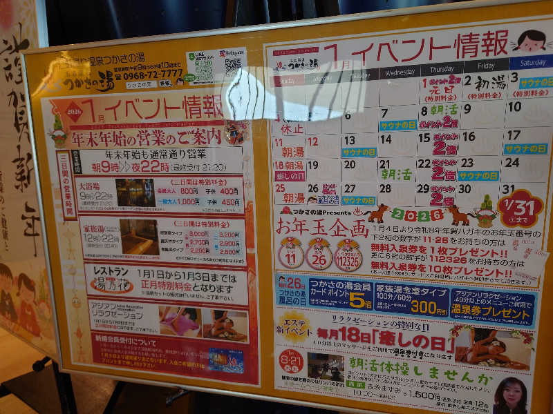 TORUさんの玉名温泉 つかさの湯のサ活写真