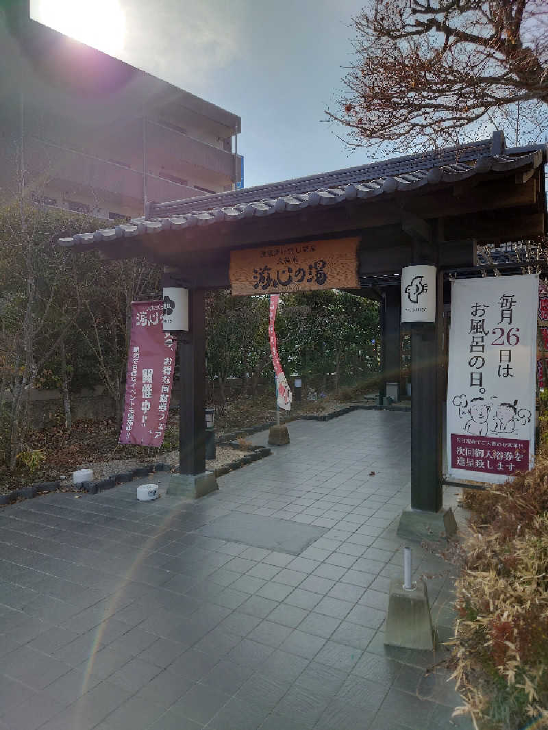 TORUさんの源泉掛け流し温泉久留米 游心の湯のサ活写真