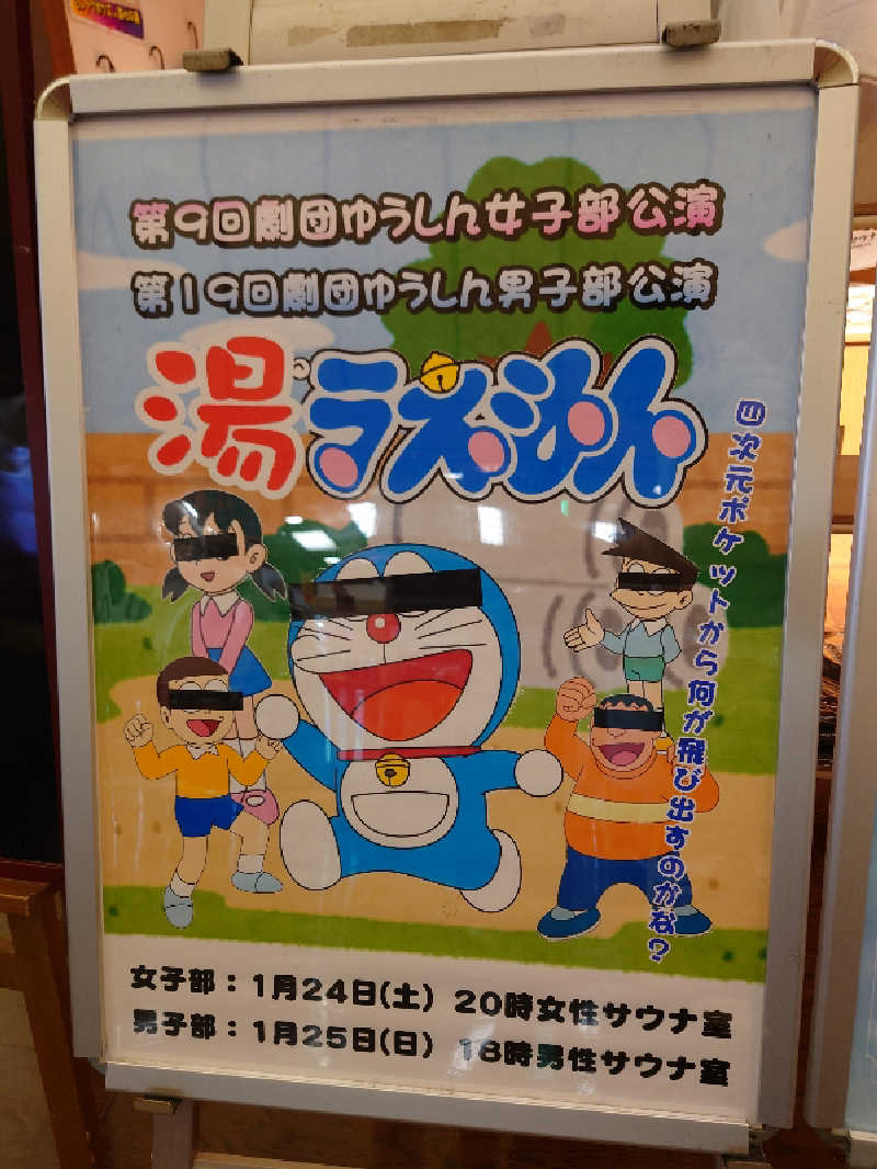 TORUさんの源泉掛け流し温泉久留米 游心の湯のサ活写真