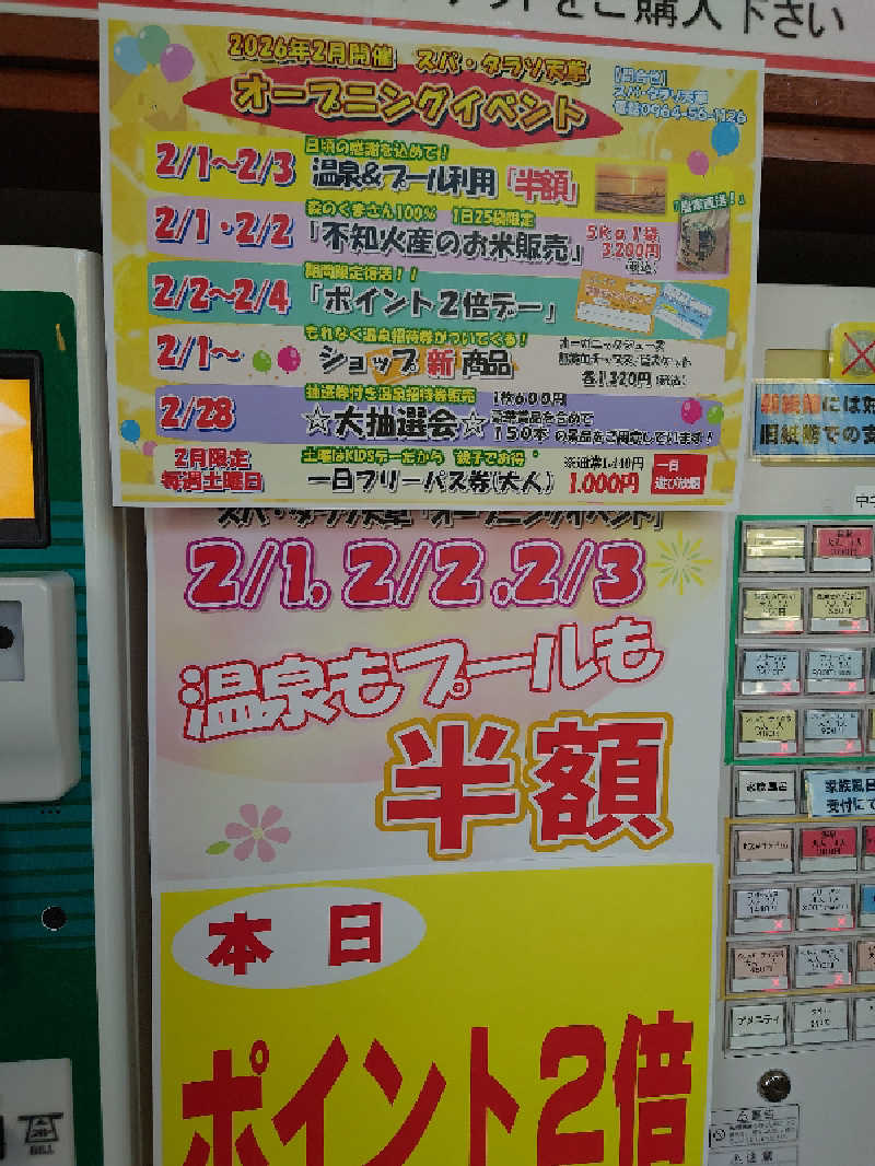 TORUさんのスパ・タラソ天草のサ活写真