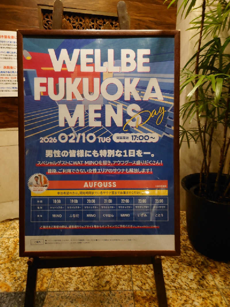 TORUさんのウェルビー福岡のサ活写真