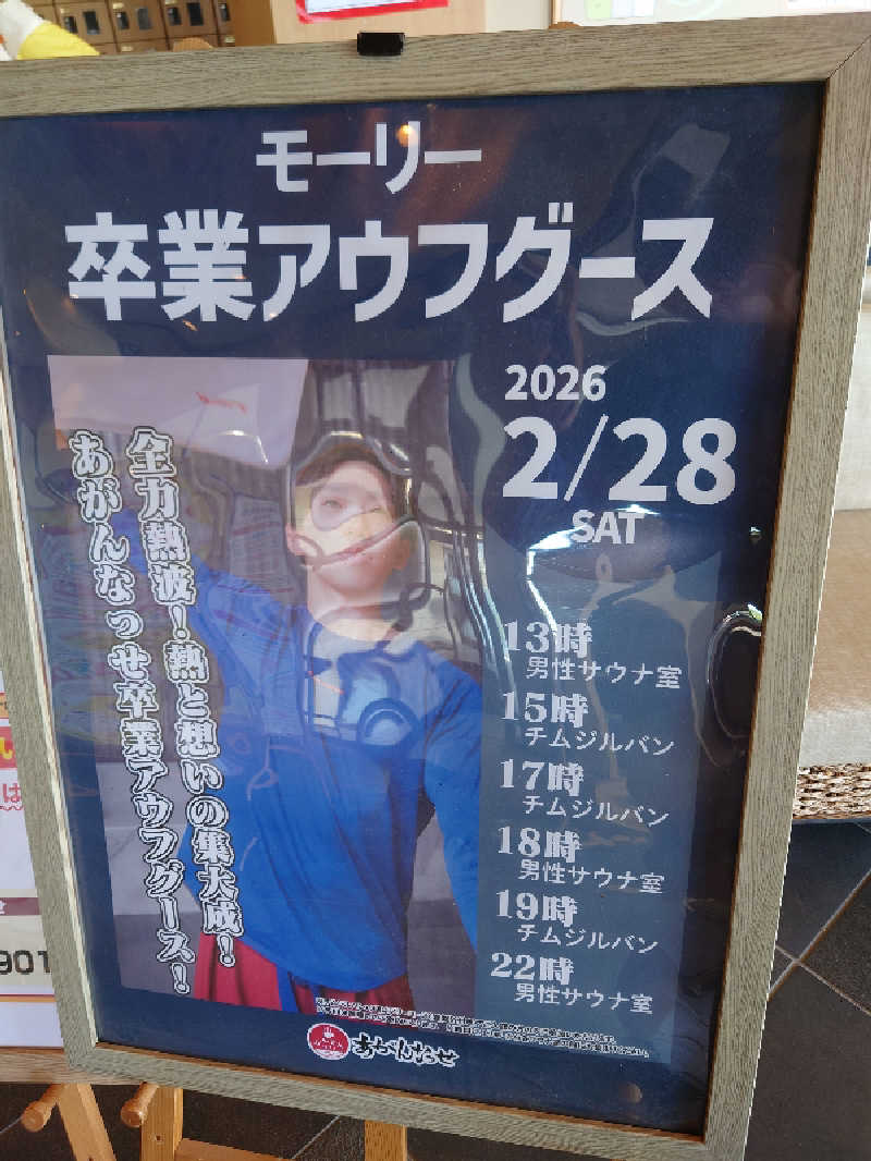 TORUさんの温泉カフェ あがんなっせ(旧 菊南温泉スパリゾート あがんなっせ)のサ活写真