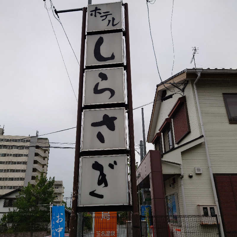 TORUさんのホテルしらさぎのサ活写真