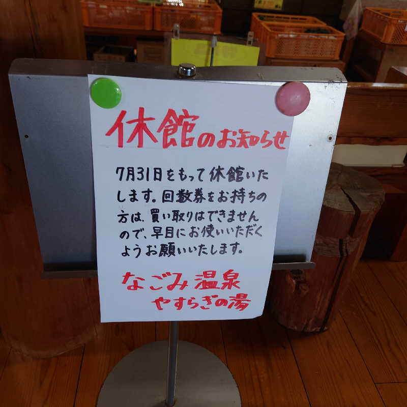 TORUさんのなごみ温泉やすらぎの湯のサ活写真