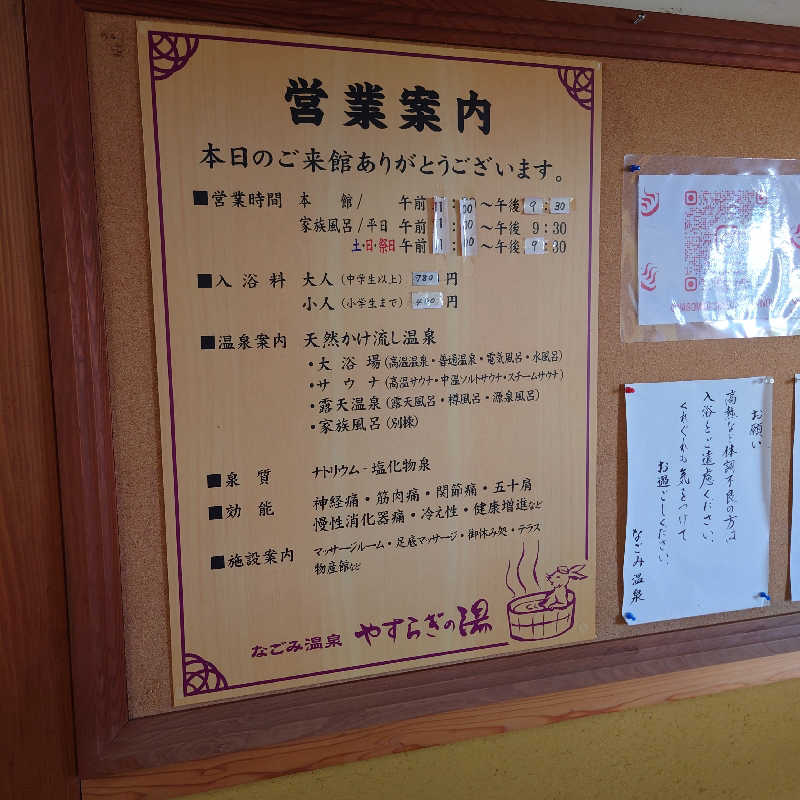 TORUさんのなごみ温泉やすらぎの湯のサ活写真