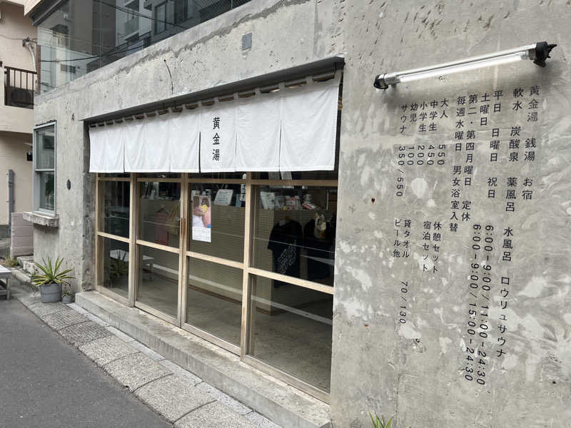 すけさんさんの黄金湯のサ活写真