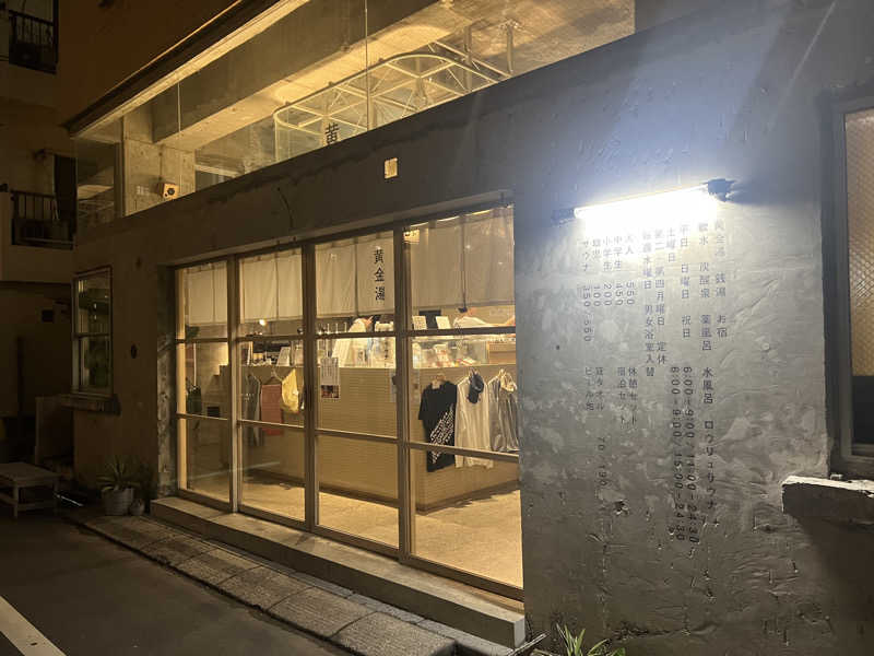 すけさんさんの黄金湯のサ活写真