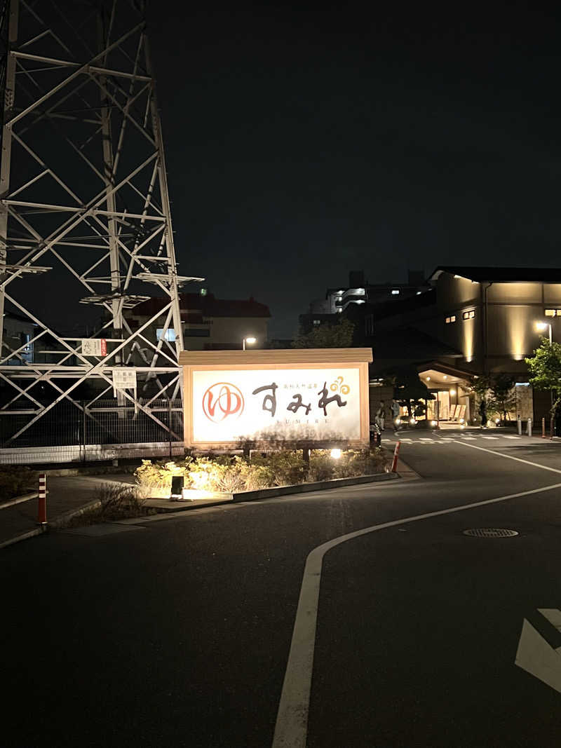 すけさんさんの南柏天然温泉すみれのサ活写真