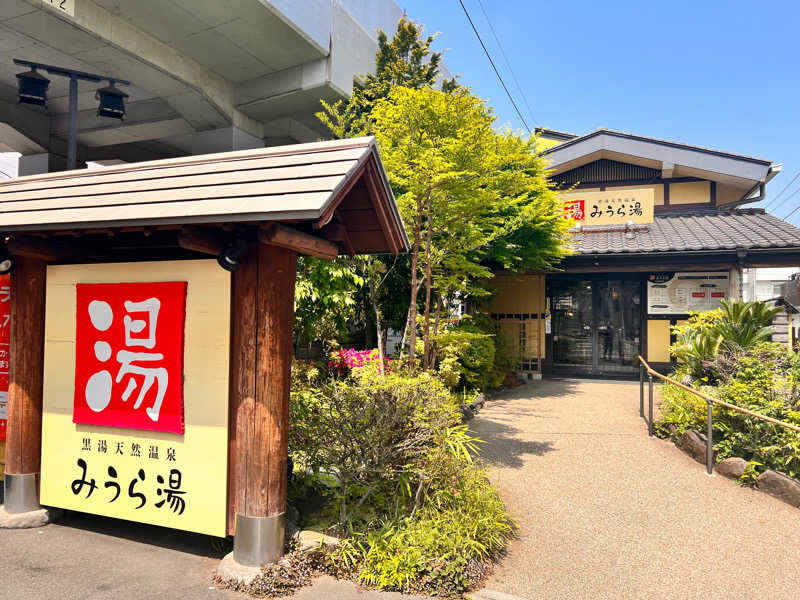 ジャンガリアンさんのみうら湯 弘明寺店のサ活写真