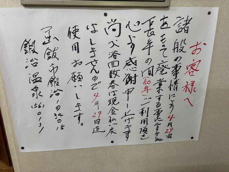 ますおさんさんの鍛治温泉のサ活写真