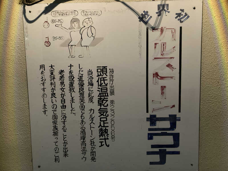 フリーさんの立山鉱泉のサ活写真