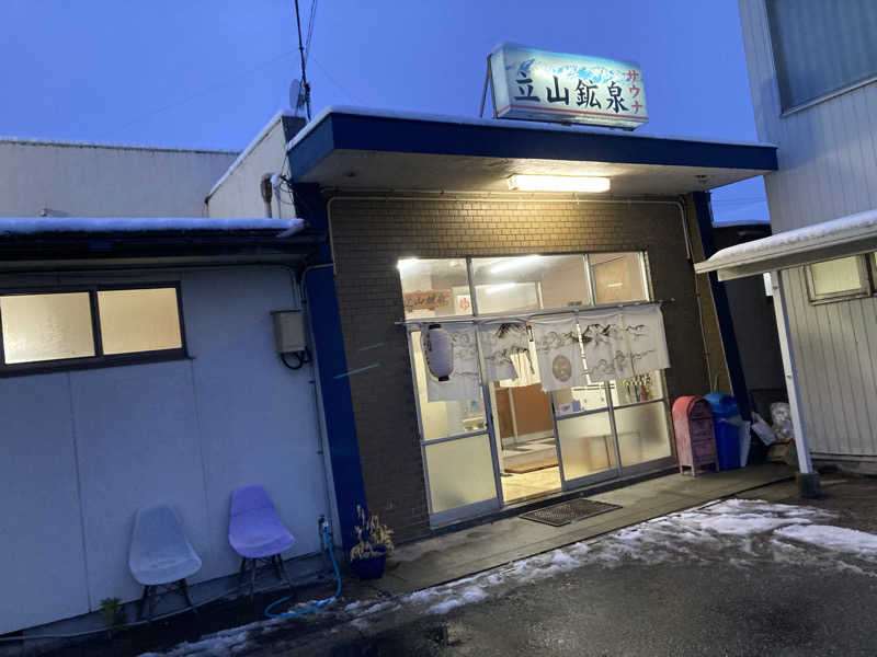 フリーさんの立山鉱泉のサ活写真