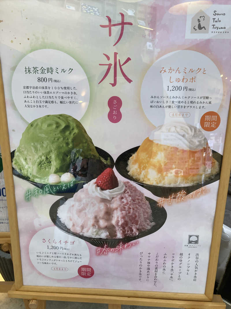 フリーさんのSauna Talo Toyama サウナタロトヤマのサ活写真