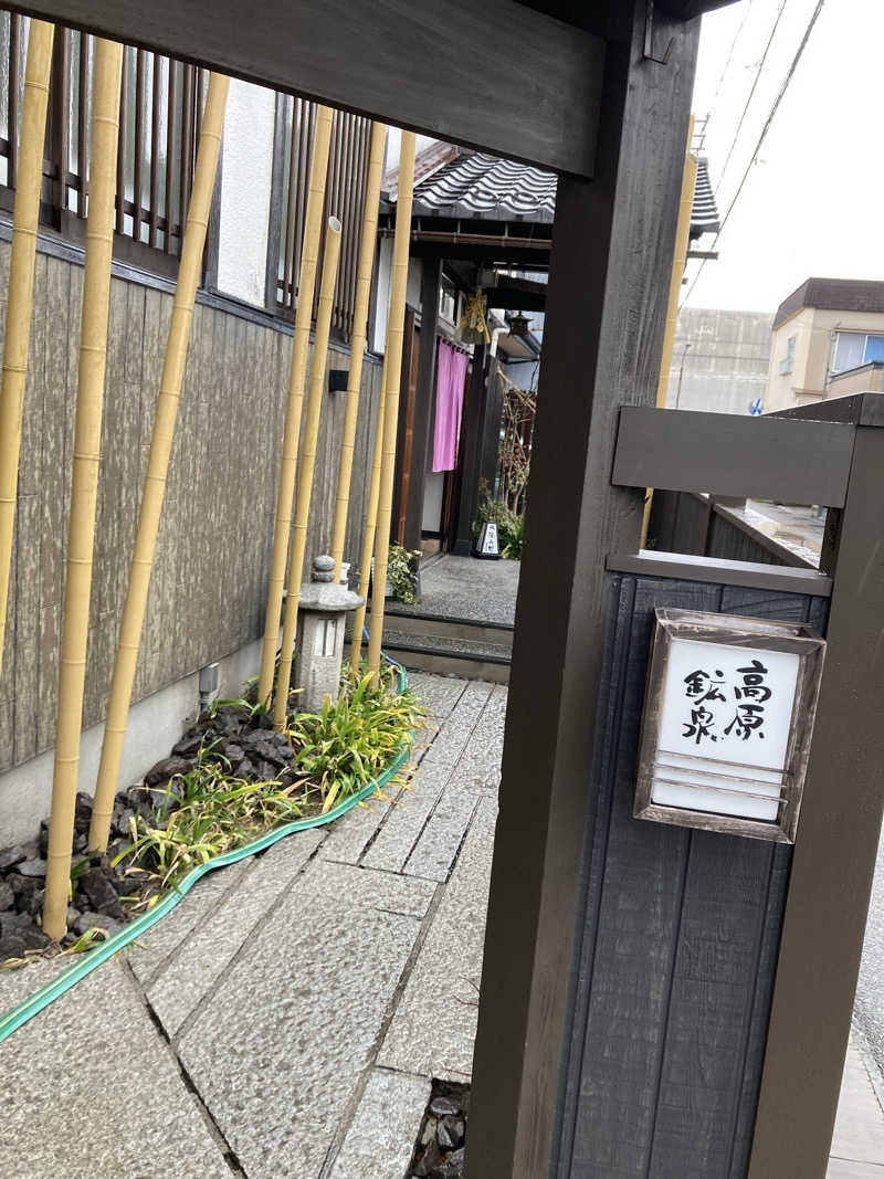 フリーさんの高原鉱泉のサ活写真